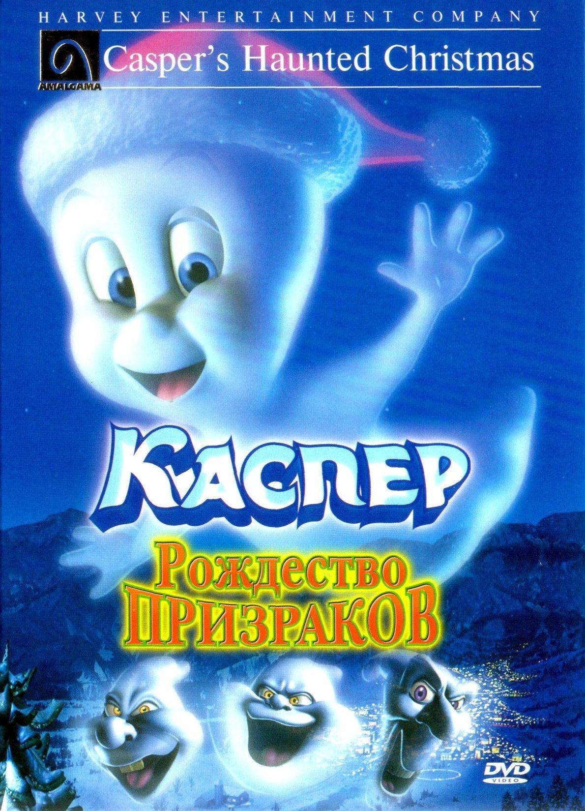 Постер фильма Casper's Haunted Christmas