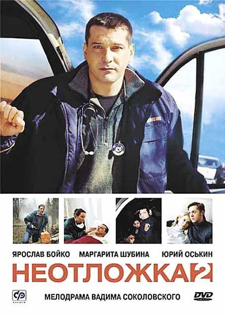 Постер фильма Неотложка 2 | Ambulance 2