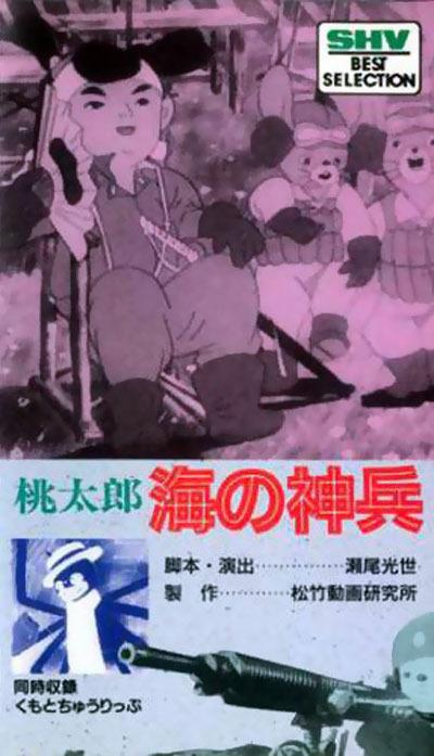 Постер фильма Момотаро - морской орел | Momotaro no umiwashi