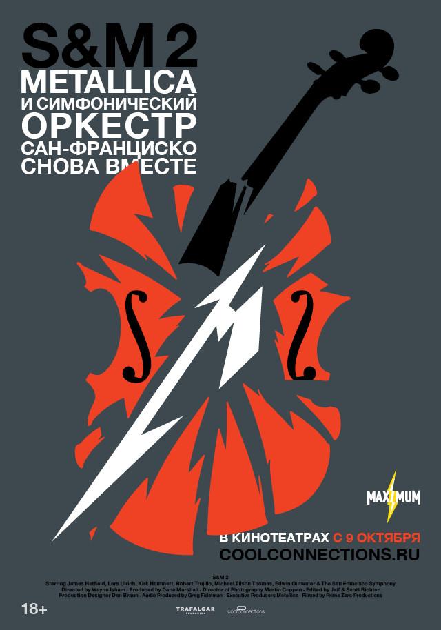 Постер фильма Metallica & San Francisco Symphony - S&M2