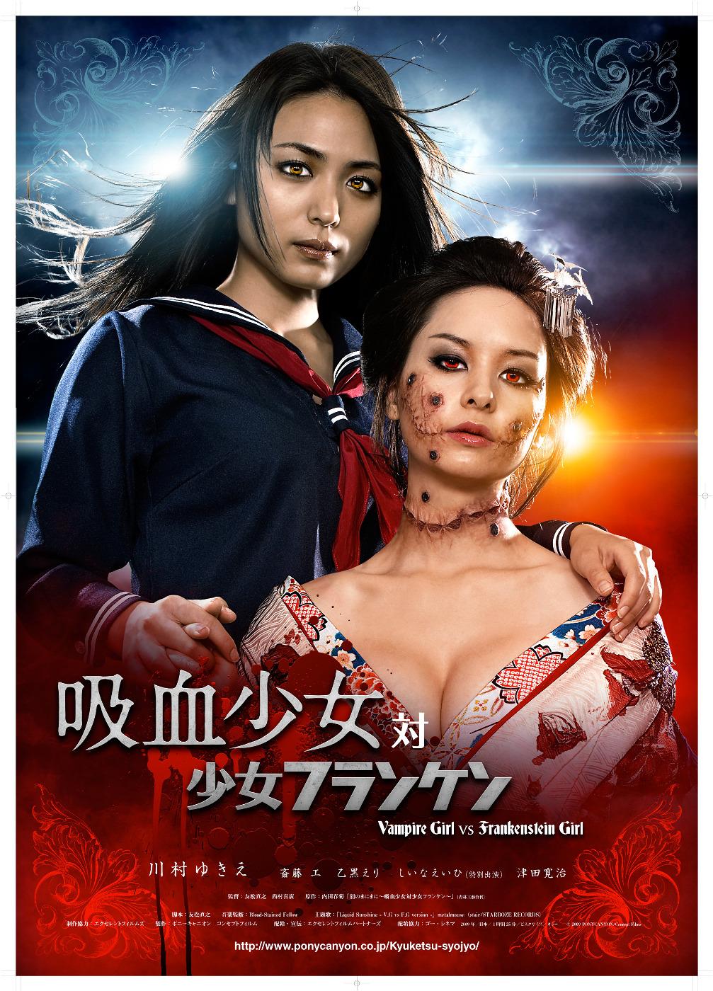 Постер фильма Вампирша против Франкенштейн | Kyûketsu Shôjo tai Shôjo Furanken