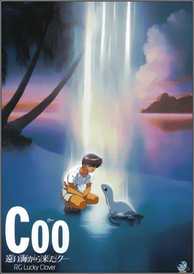 Постер фильма Ку из далёкого океана (Фильм) | Coo: Tooi Umi Kara Kita Coo