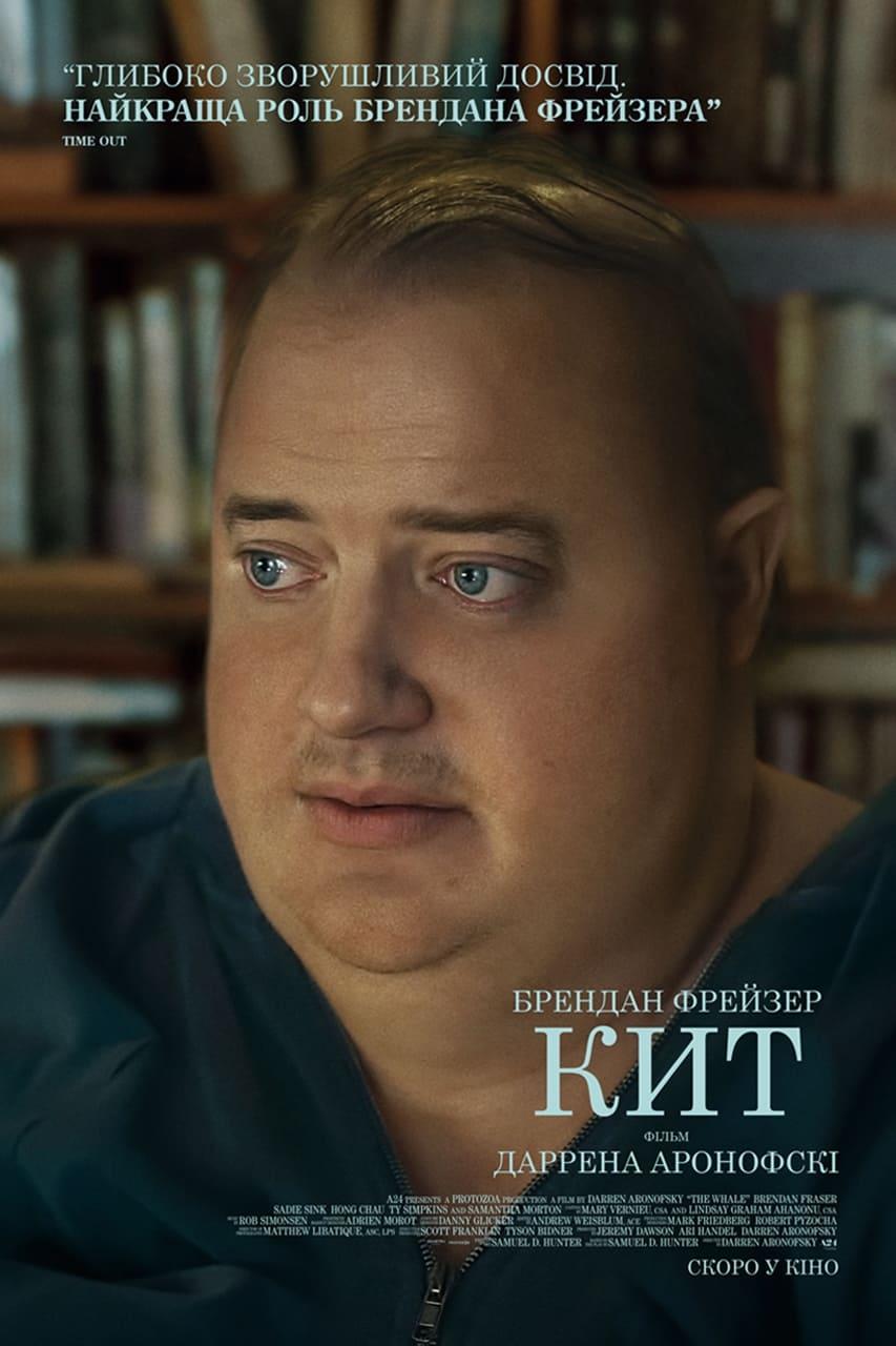 Постер фильма Кит | The Whale