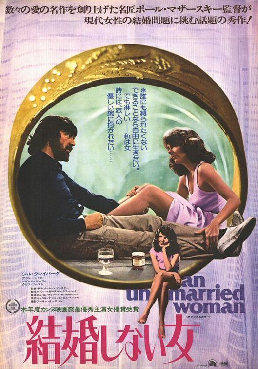 Постер фильма Незамужняя женщина | Unmarried Woman