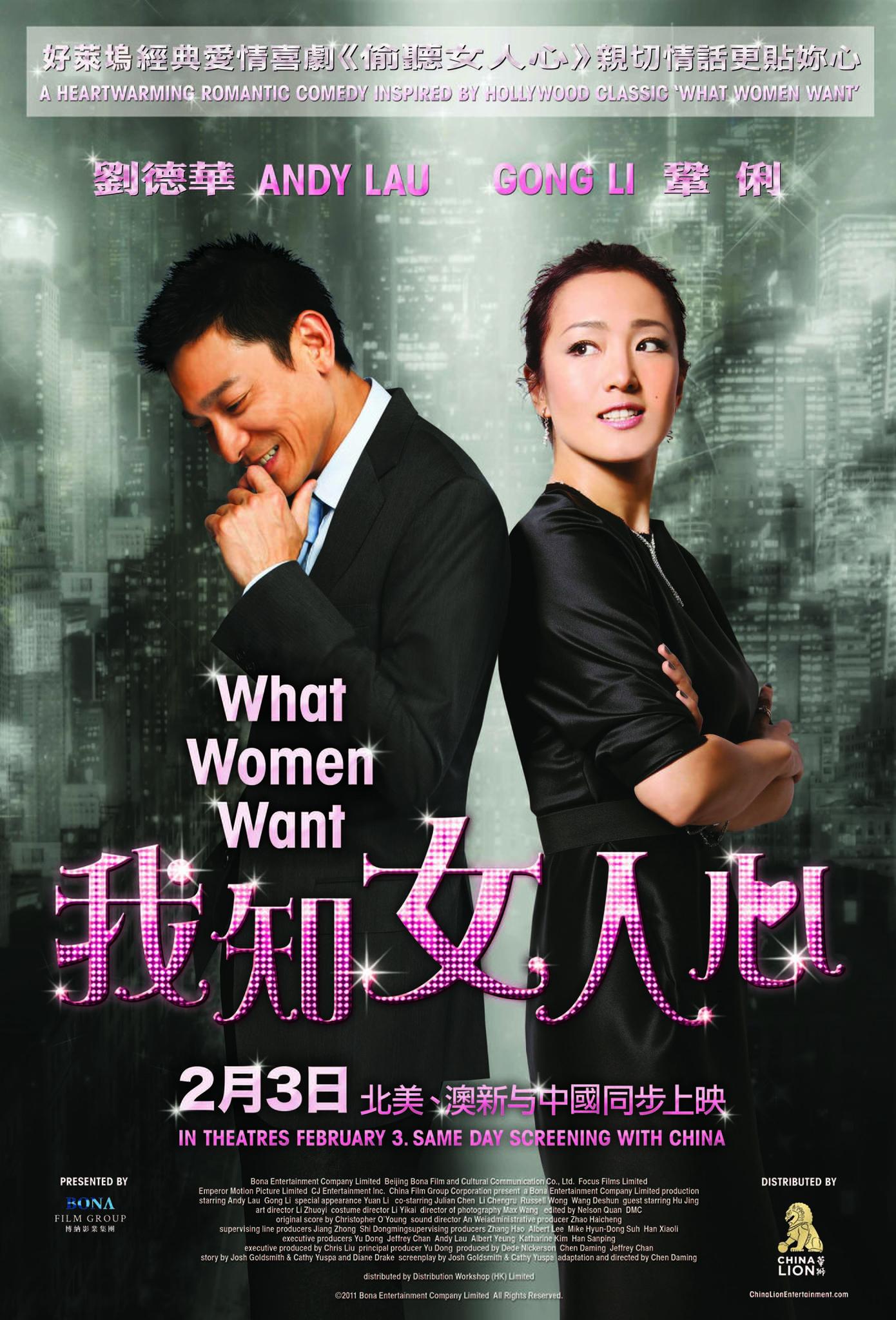 Постер фильма Чего хотят женщины | I Know a Woman's Heart