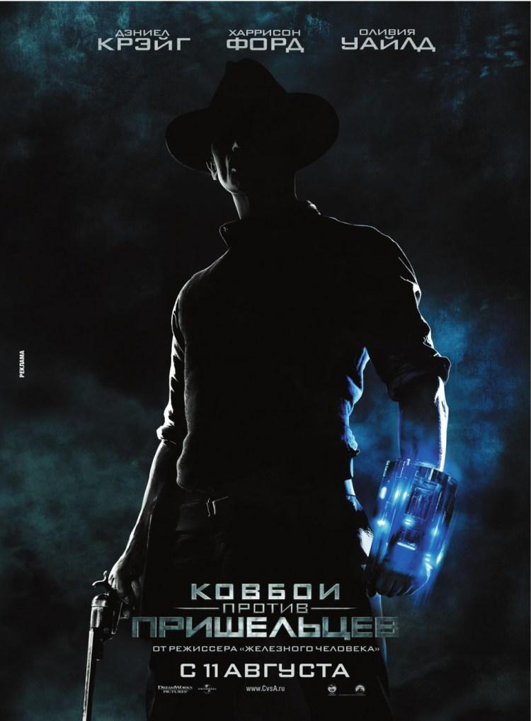 Постер фильма Ковбои против пришельцев | Cowboys & Aliens