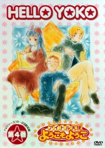 Постер фильма Ангелочек Ёко: Поп-идол (ТВ) | Aidoru tenshi yôkoso Yôko