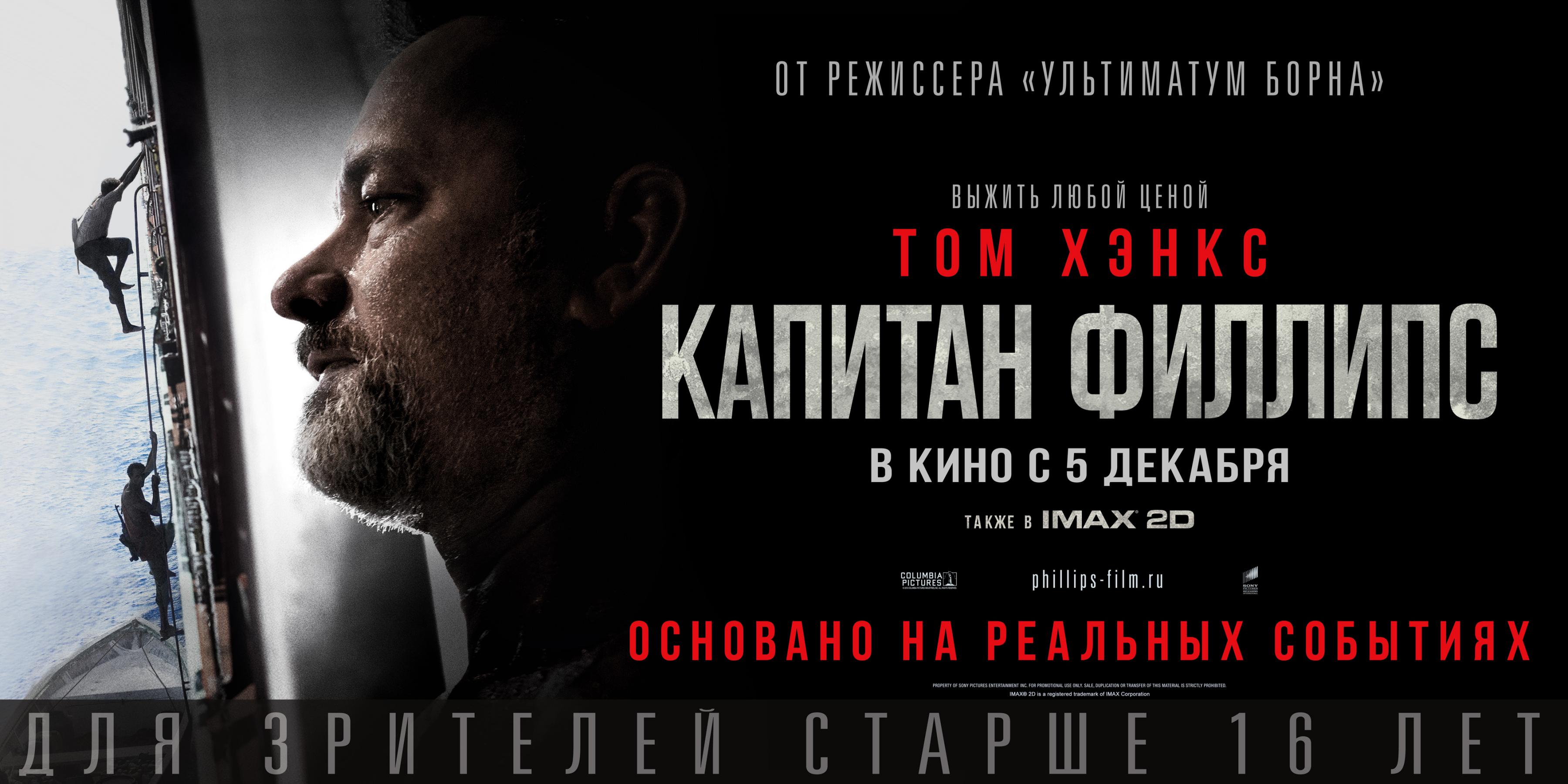 Постер фильма Капитан Филлипс | Captain Phillips