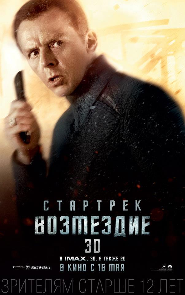 Постер фильма Стартрек: Возмездие | Star Trek Into Darkness