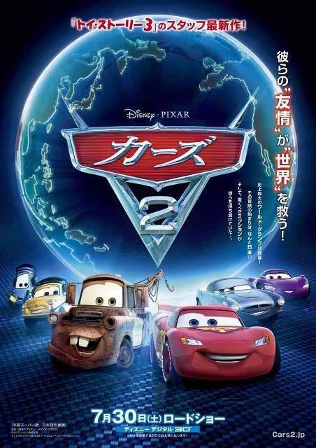 Постер фильма Тачки 2 | Cars 2