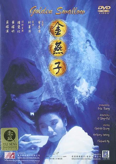 Постер фильма Gam yin ji