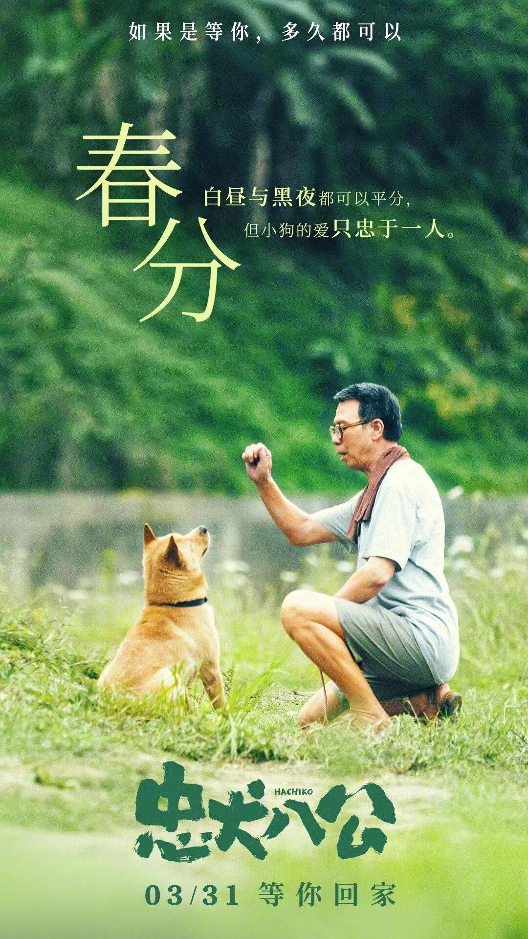 Постер фильма Мой Хатико | Zhong quan ba gong