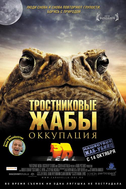 Постер фильма Тростниковые жабы: Оккупация | Cane Toads: The Conquest