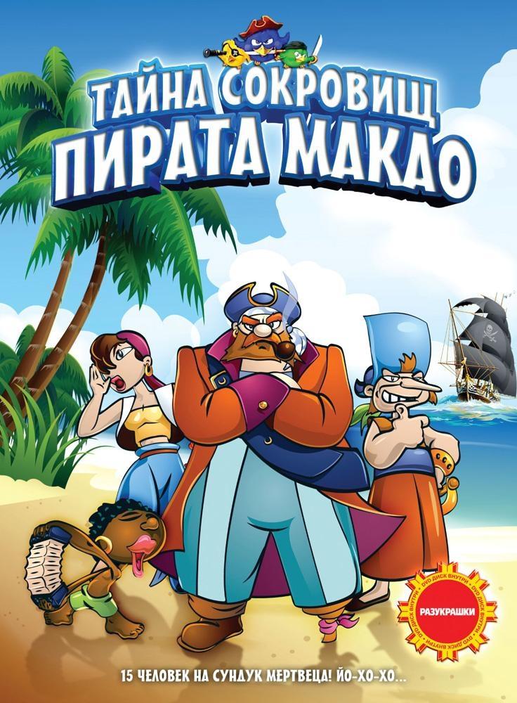 Постер фильма isla del cangrejo