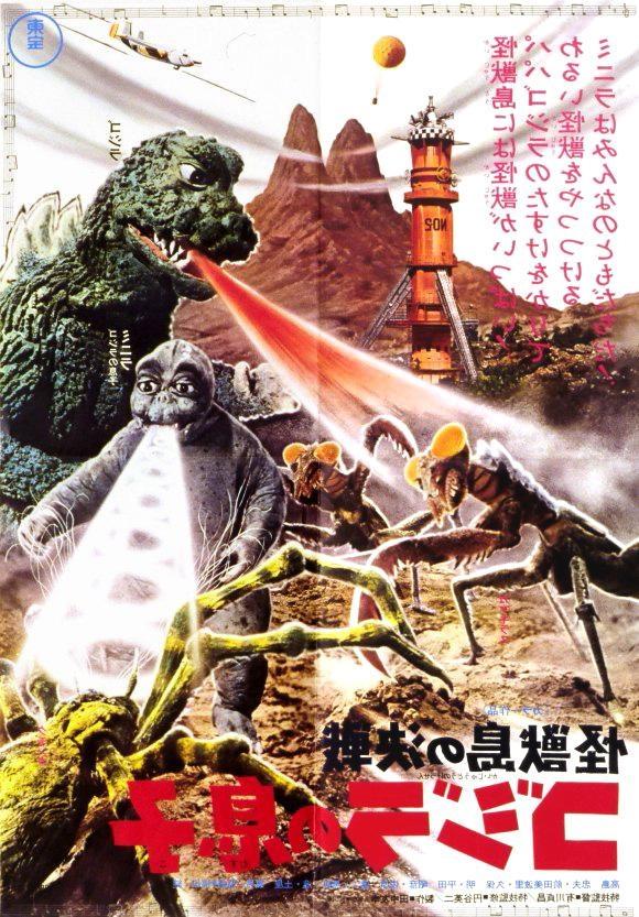 Постер фильма Kaijûtô no kessen: Gojira no musuko