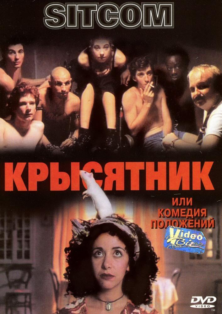 Постер фильма Крысятник | Sitcom