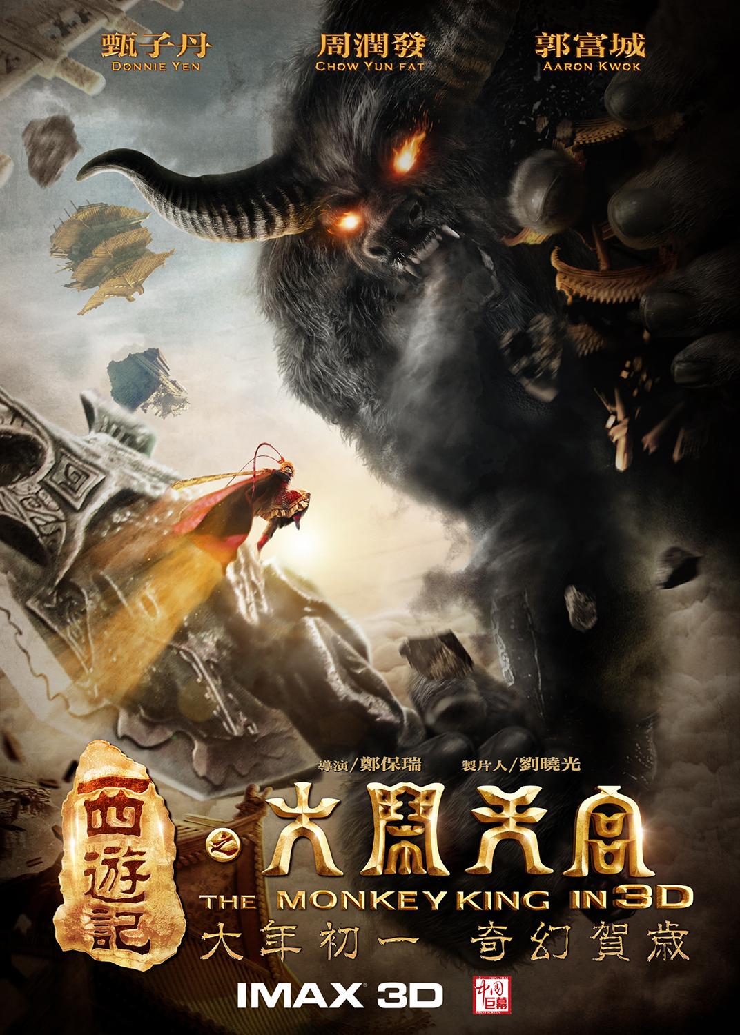 Постер фильма Король обезьян | Da nao tian gong