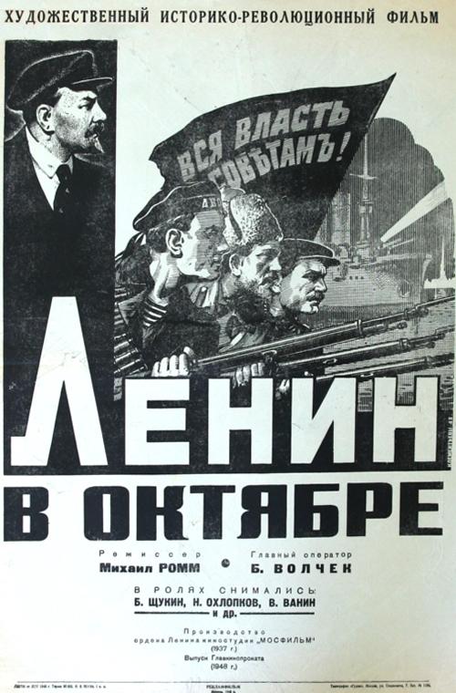 Постер фильма Ленин в октябре