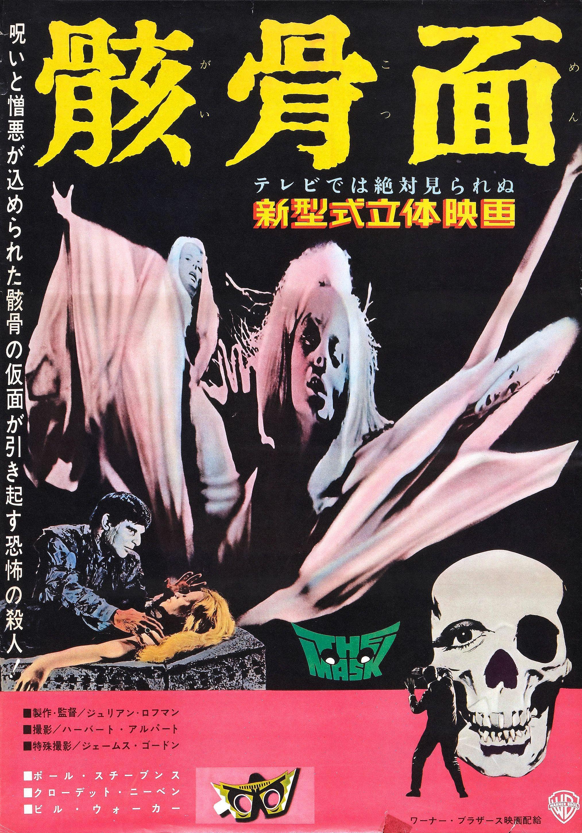 Постер фильма Mask