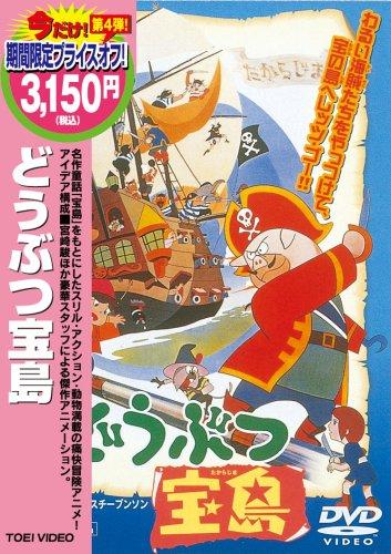 Постер фильма Звериный Остров Сокровищ | Dobutsu takarajima
