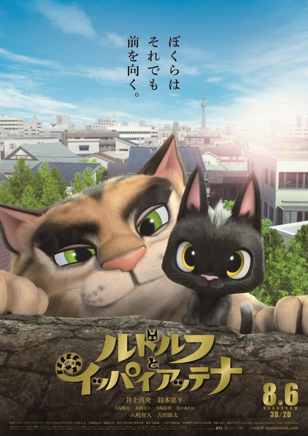 Постер фильма Жил-был кот | Rudorufu to ippai attena
