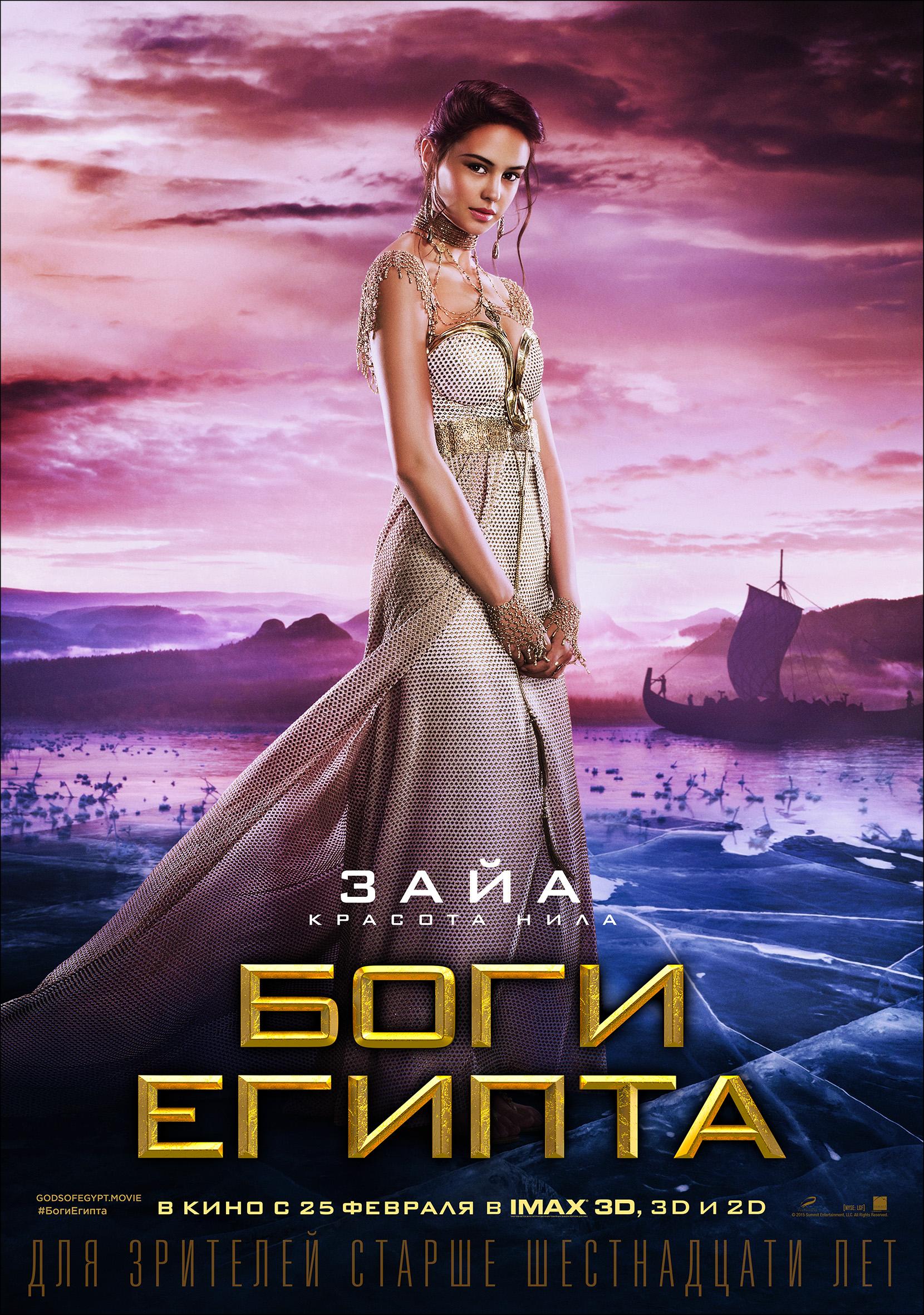 Постер фильма Боги Египта | Gods of Egypt