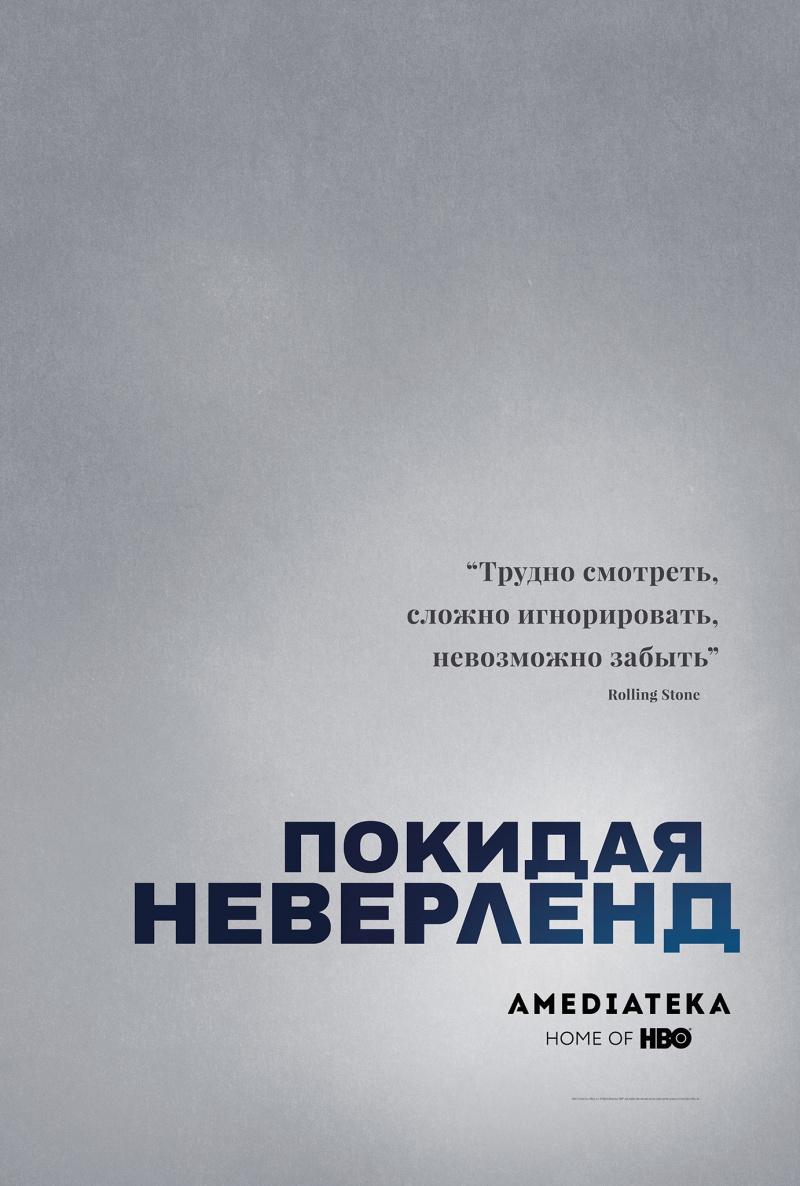 Постер фильма Покидая Неверленд | Leaving Neverland