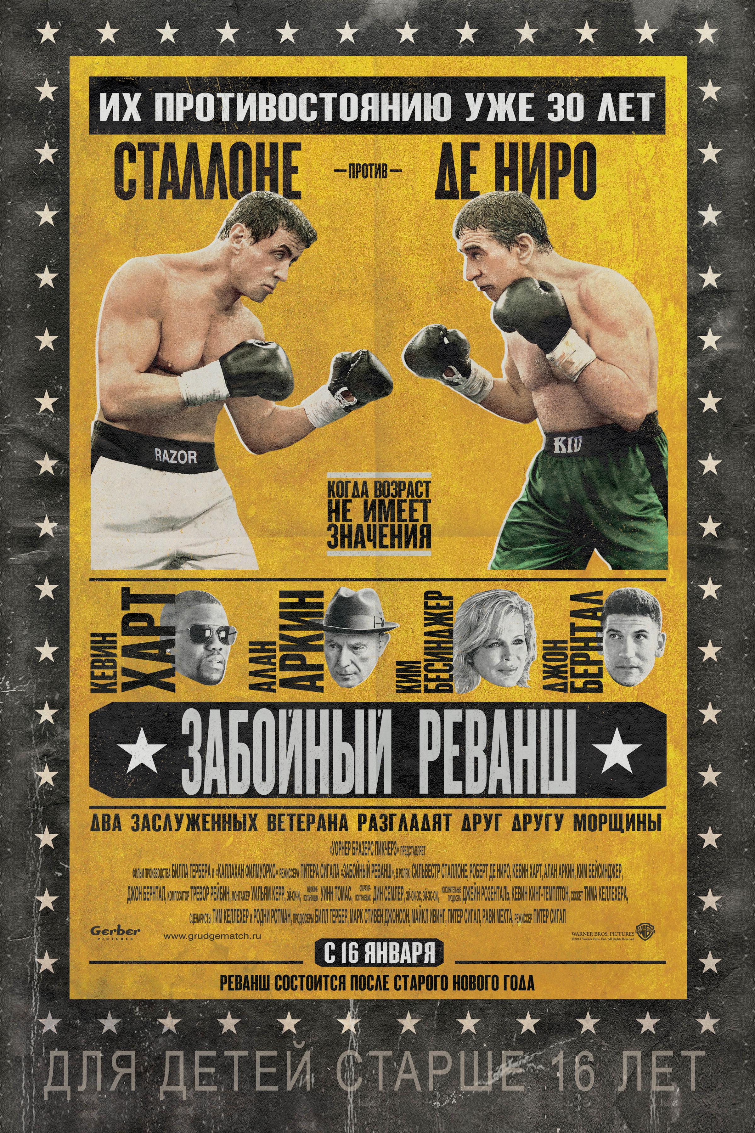 Постер фильма Забойный реванш | Grudge Match