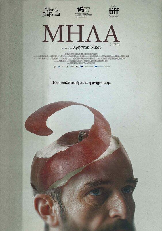 Постер фильма Яблоки | Mila