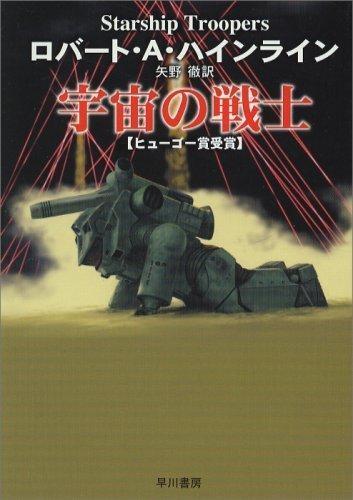 Постер фильма Звездный десант (OVA) | Uchû no senshi