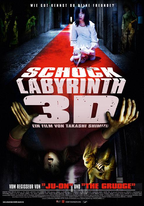 Постер фильма Лабиринт страха 3D | Senritsu meikyu 3D
