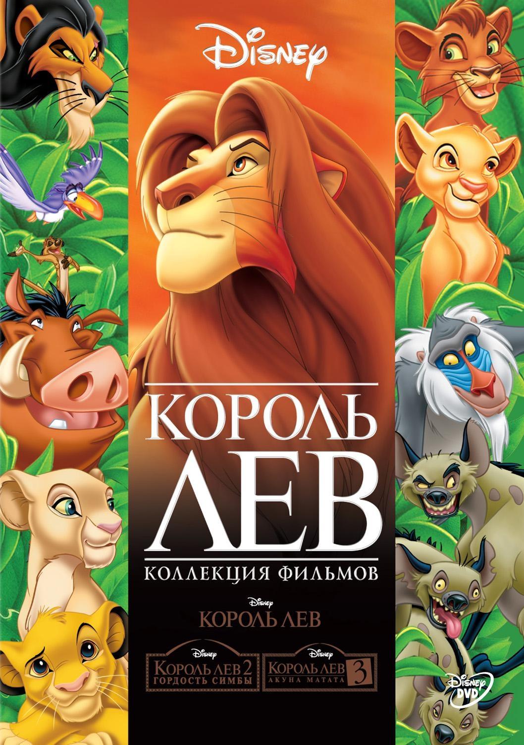 Постер фильма Король Лев | Lion King