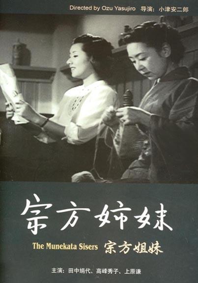 Постер фильма Сестры Мунэката | Munekata kyôdai