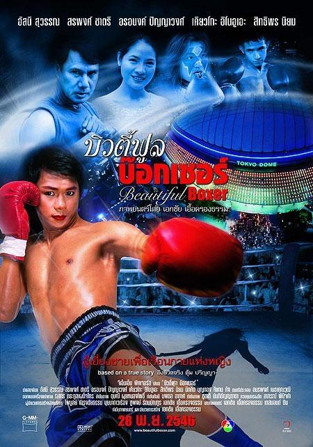 Постер фильма Прекрасный боксер | Beautiful Boxer
