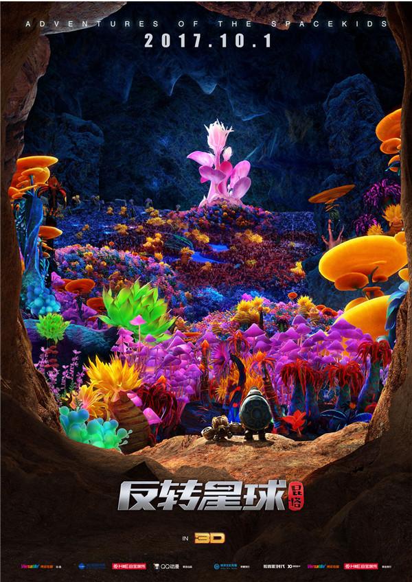 Постер фильма Космическое приключение | Kun ta: Fan zhuan xing qiu