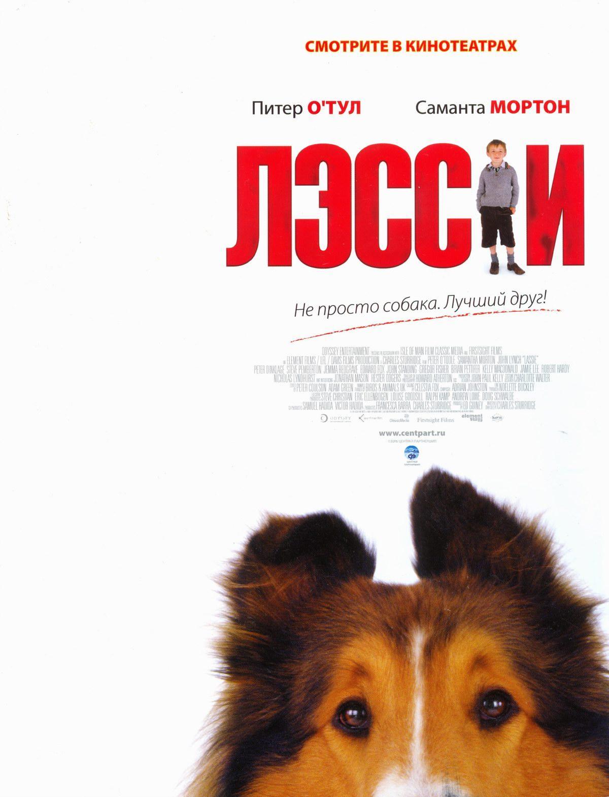Постер фильма Лэсси | Lassie