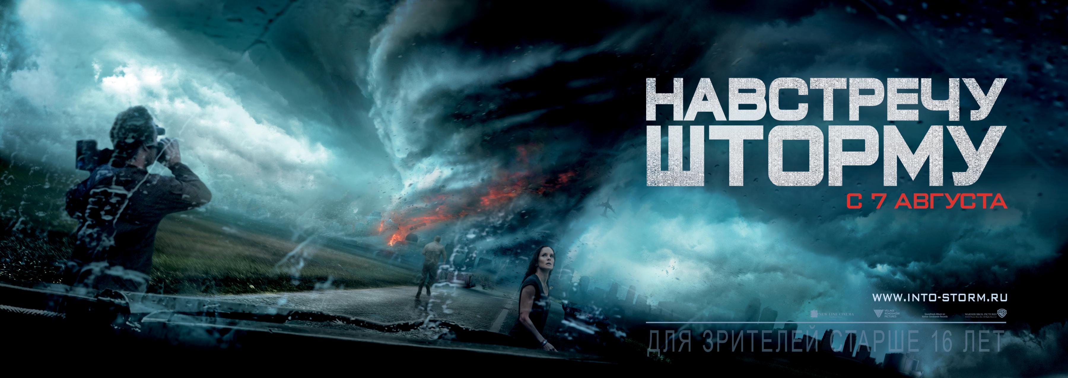 Постер фильма Навстречу шторму | Into the Storm