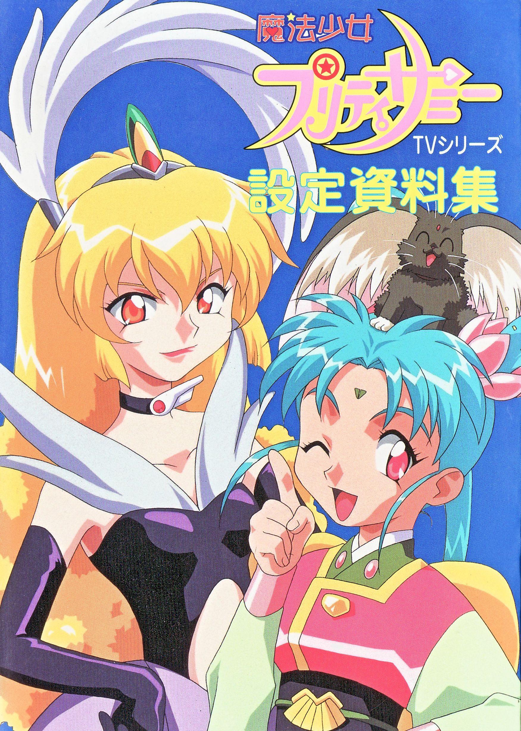 Постер фильма Девочка-волшебница Красотка Самми OVA | Mahô shôjo Pretty Samy