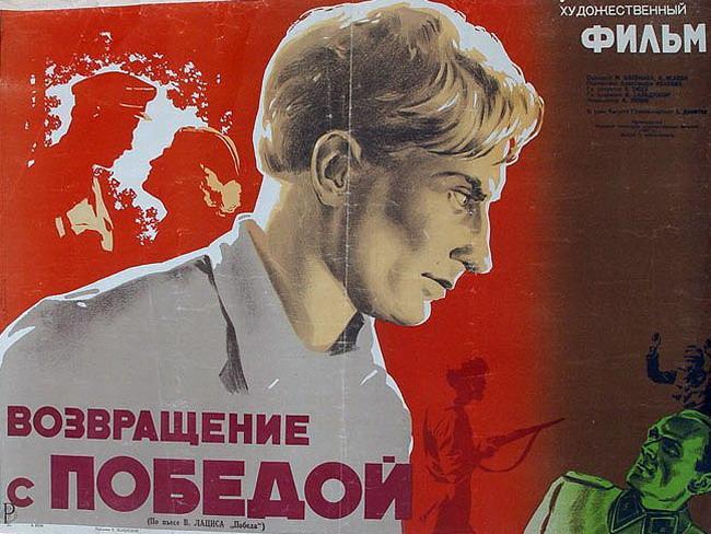Постер фильма Возвращение с победой | Vozvrashchenie s pobedoy