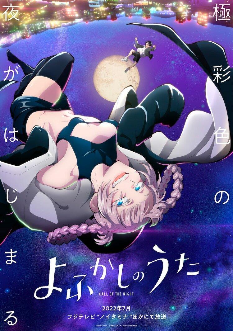 Постер фильма Песнь ночных сов | Yofukashi no uta