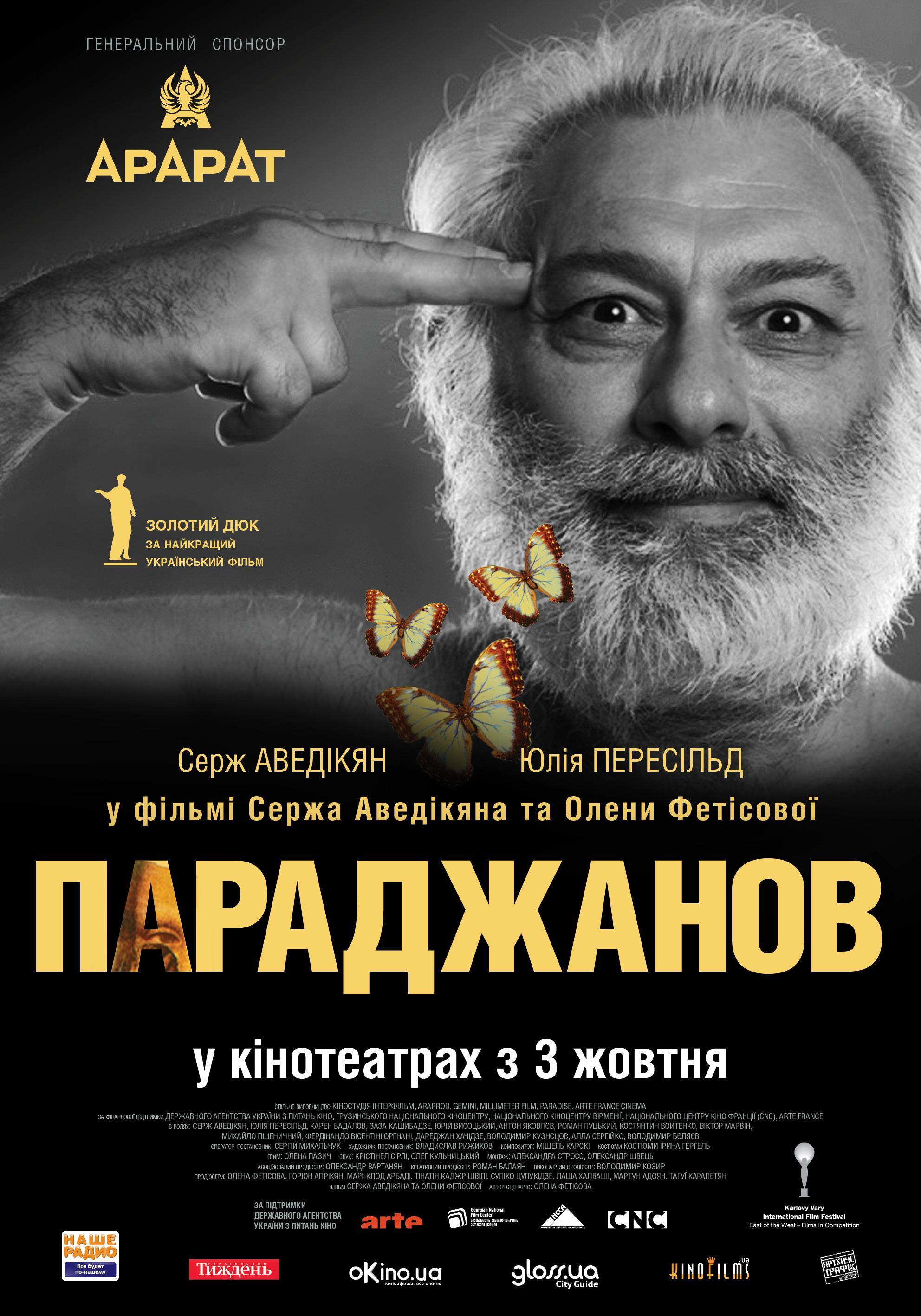 Постер фильма Параджанов | Paradjanov