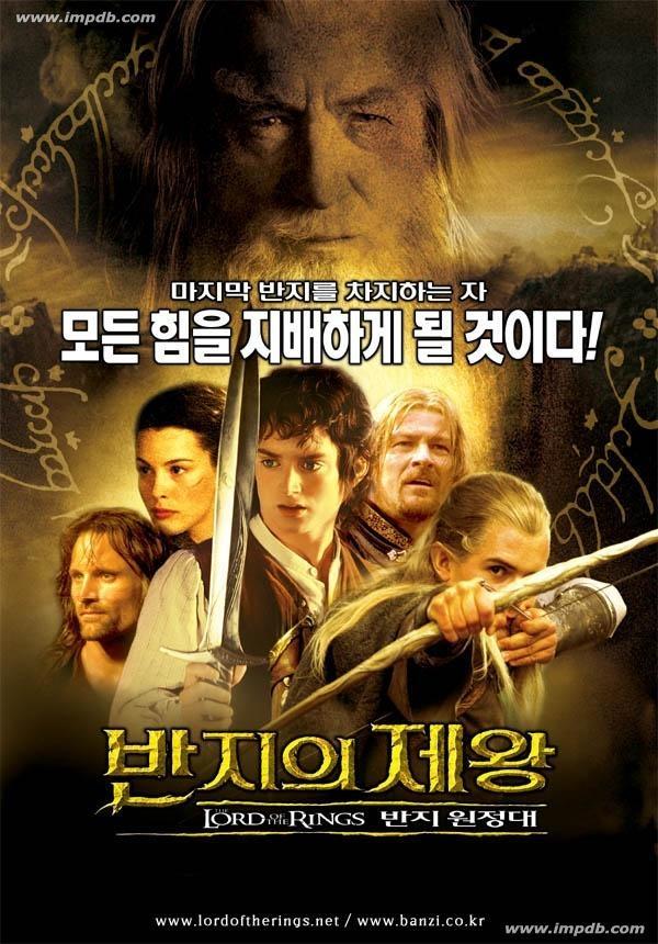Постер фильма Властелин колец: Братство кольца | Lord of the Rings: The Fellowship of the Ring