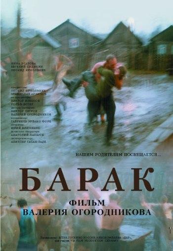 Постер фильма Барак | Barak