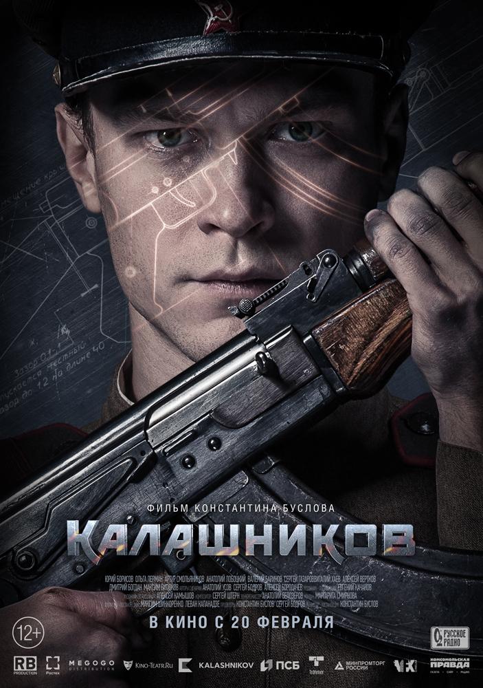 Постер фильма Калашников