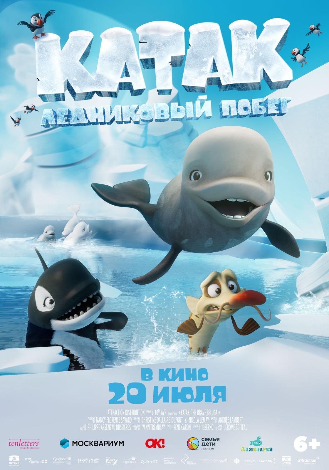 Постер фильма Катак. Ледниковый побег | Katak: The Brave Beluga