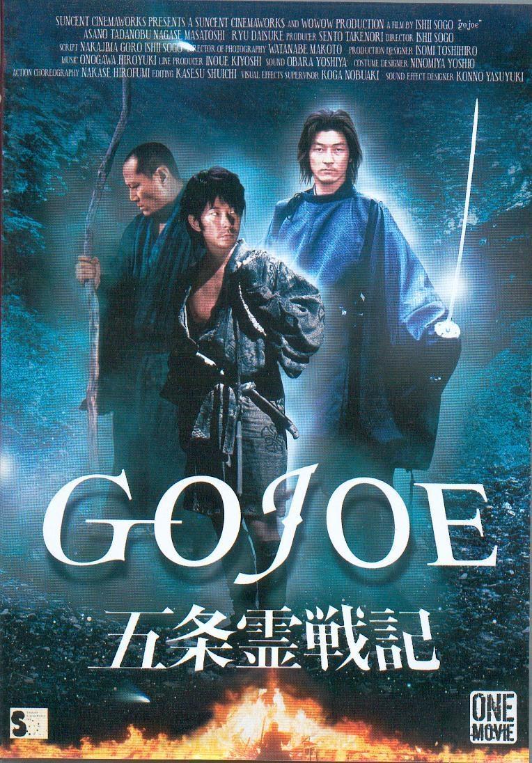Постер фильма Gojo reisenki: Gojoe