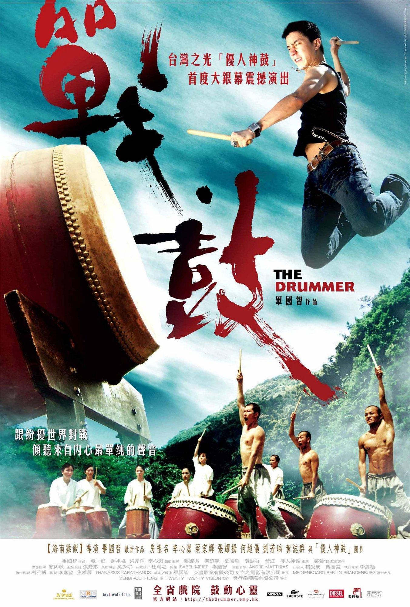 Постер фильма Барабанщик | Zhan. gu