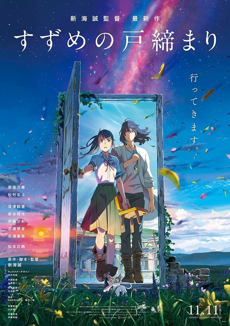 Постер фильма Судзумэ закрывает двери | Suzume no tojimari