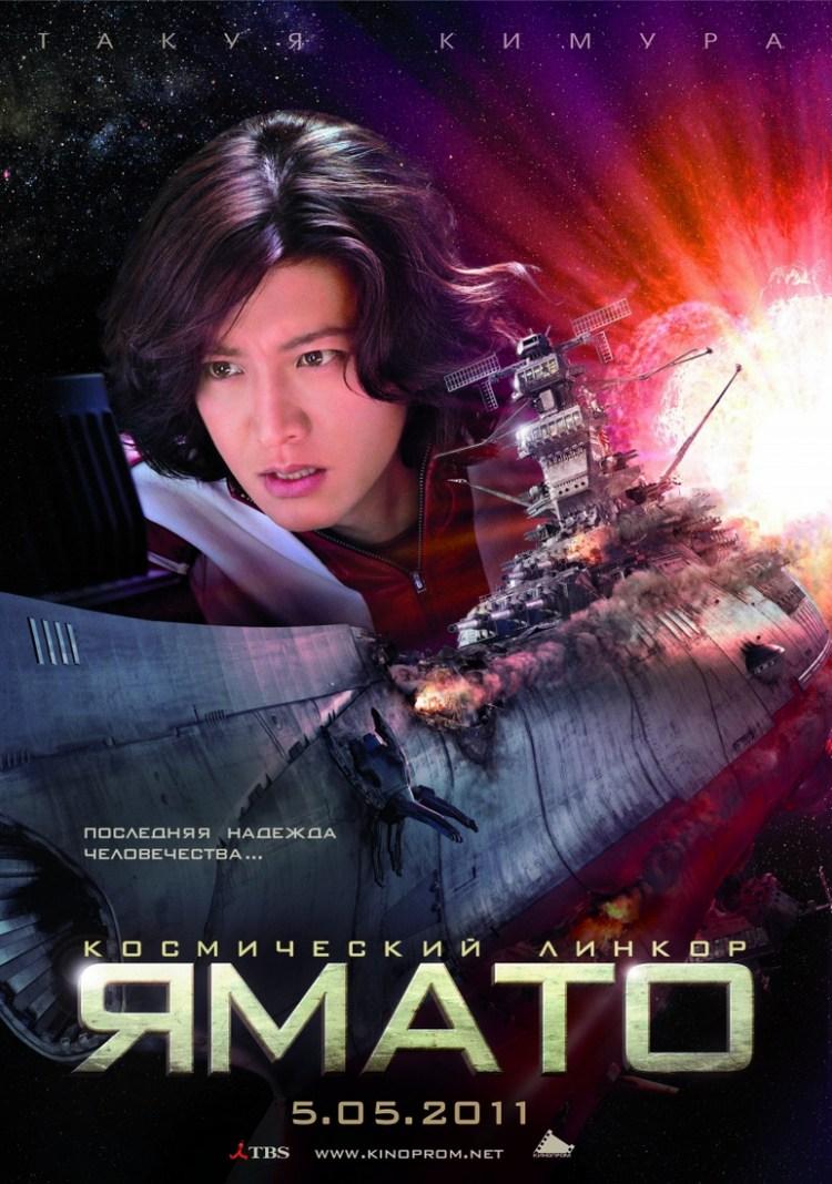 Постер фильма 2199: Космическая одиссея | Space Battleship Yamato