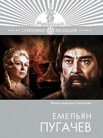 Постер фильма Емельян Пугачёв
